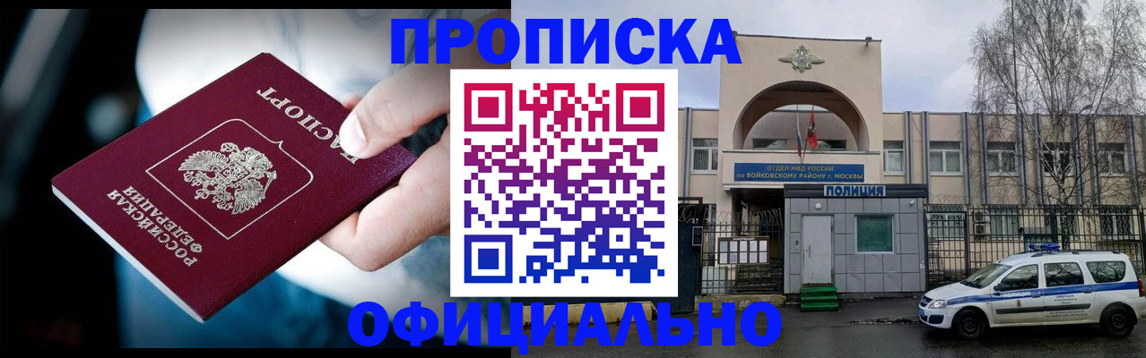 прописка 2025 в Коврове
