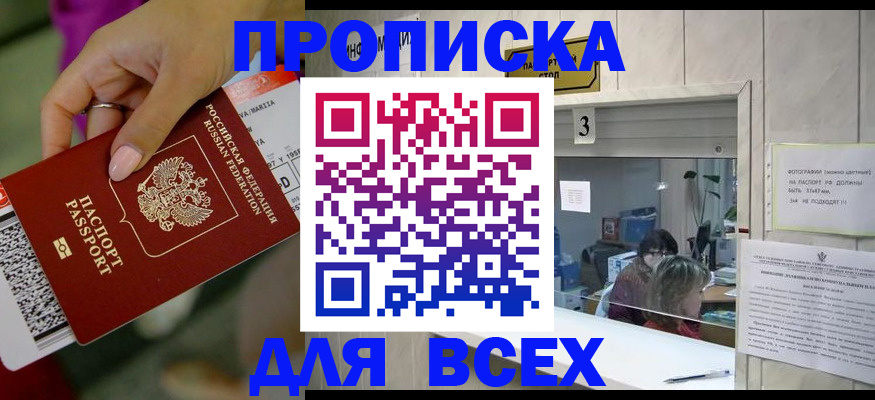 прописка для работы в Коврове